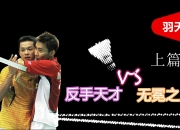 开云下载-印度羽毛球队险胜法国羽毛球队，陶菲克完成帽子戏法的简单介绍