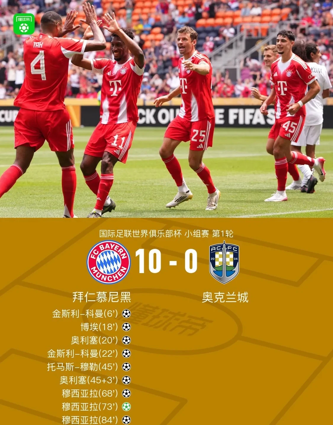 包含曼联主场逼平拜仁慕尼黑，出线形势稍显不明的词条