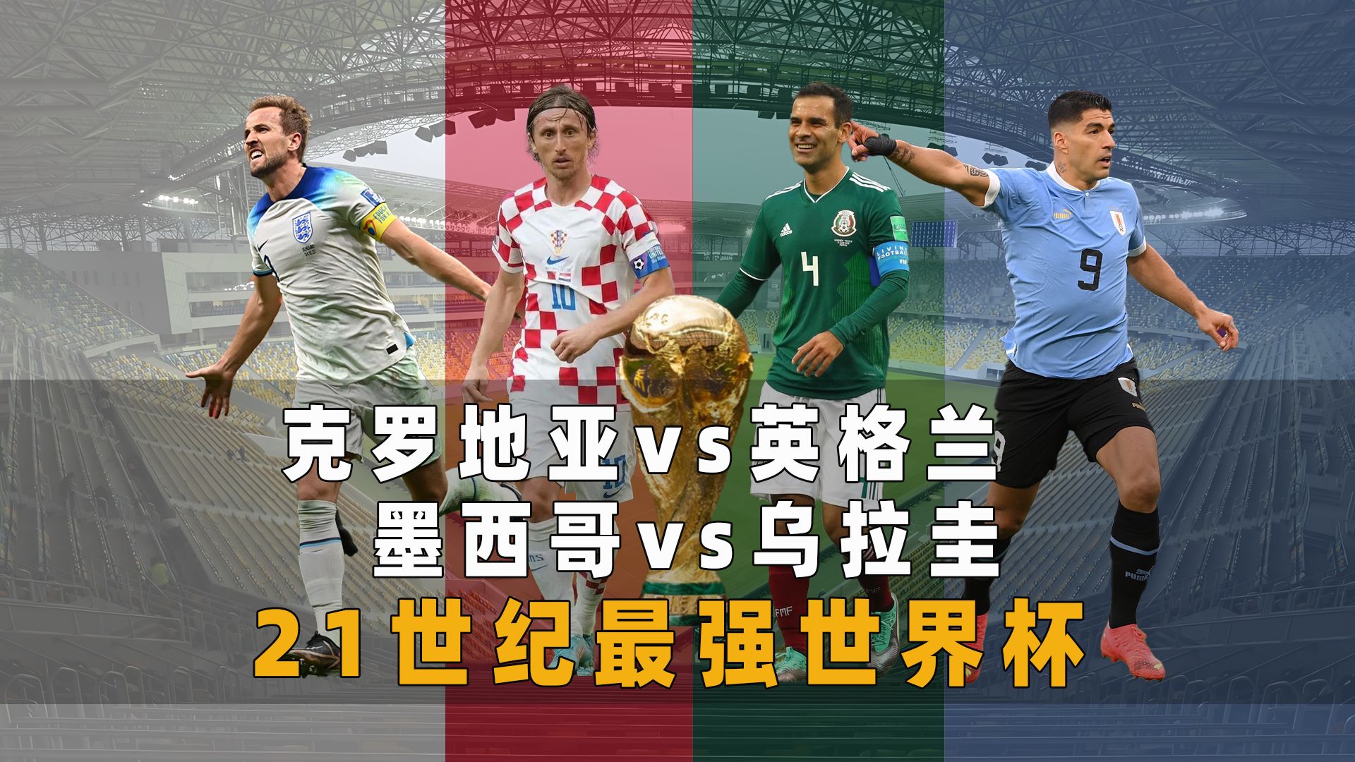 包含克罗地亚逆转墨西哥,佩德里点燃赛场的词条 包含克罗地亚逆转墨西哥,佩德里点燃赛场的词条